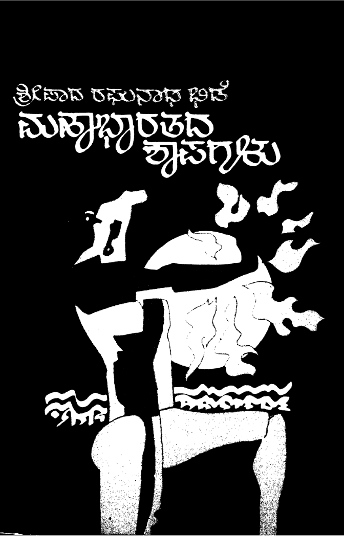 Mahabharata Sapthagalu Samputi 1